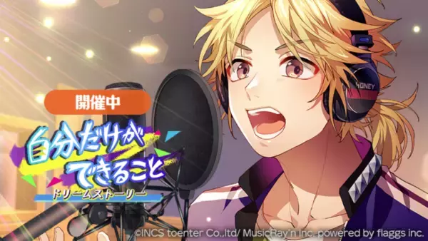 『HoneyWorks Premium Live（ハニプレ）』LIP×LIP愛蔵の苦悩を描く新ストーリーイベント「自分だけができること～ドリームストーリー～」開催！