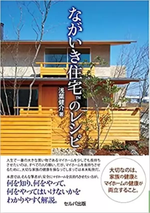 【本日発売】ガチ王・松尾陽介推薦！『ながいき住宅のレシピ』