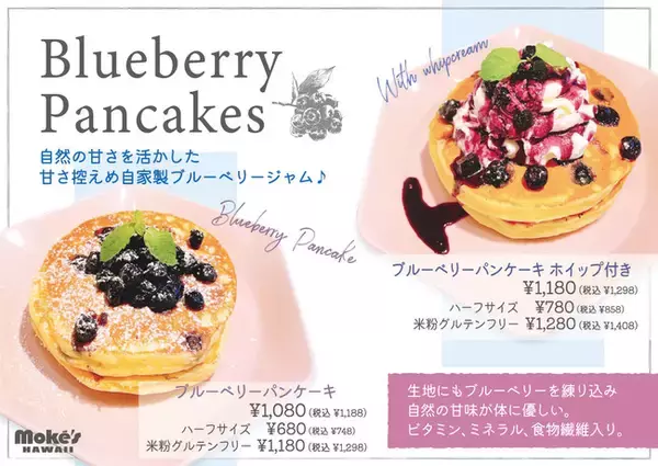 栄養の宝庫ブルーベリーがたっぷり！ ハワイ発「モケス ハワイ」中目黒 