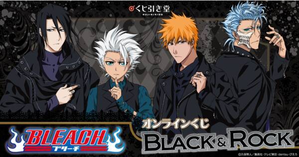 TVアニメ『BLEACH』新規描きおろしイラストを使用した「くじ引き堂」オンラインくじ『BLACK & ROCK』が販売決定！ 同イラストで描かれた一護たちが身に着けているセットリングも予約販売開始！