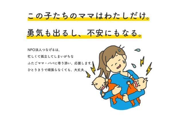 双子 三つ子など多胎育児をする家庭の孤立予防プロジェクトに新たなサービスが生まれます 21年10月1日 エキサイトニュース