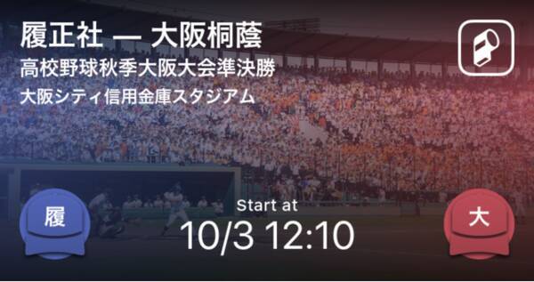 高校野球秋の県大会をplayer がリアルタイム速報 21年10月3日 エキサイトニュース