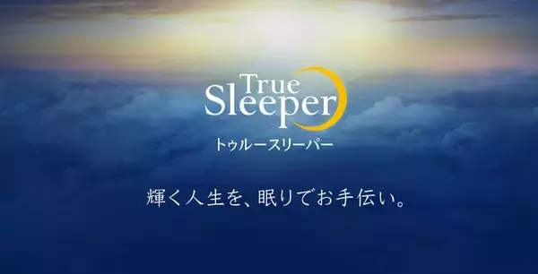 【トゥルースリーパー】低反発マットレス市場8年連続売上金額No.1、低反発まくら市場3年連続売上金額No.1を達成！