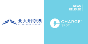 モバイルバッテリーシェアリング「ChargeSPOT」北九州空港内へ10月1日(金)より設置