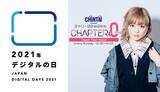 「デジタル”をテーマに、番組初の生放送&動画生配信！『CHINTAI presentsきゃりーぱみゅぱみゅ Chapter #0 ～Touch Your Heart～』」の画像1