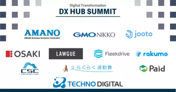 DXを推進するオンラインピッチイベント「DX HUB SUMMIT」10月14日（木）15時から開催決定