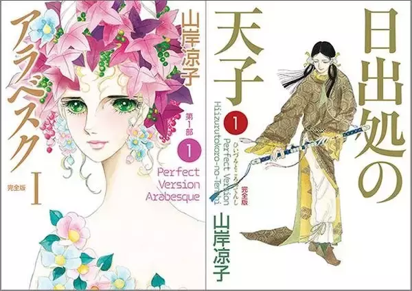 中古】日出処の天子 【完全版】 ＜全７巻セット＞ / 山岸凉子（コミックセット） 日 日出処の天子 完全版 全巻セット