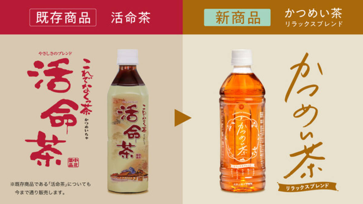 かつめい茶 リラックスブレンド 新発売 中北薬品 中京大学総合政策学部坂田隆文ゼミが共同開発した良質な睡眠を目指すお茶 睡眠の専門家 矢間あやさんに訊く 良質な睡眠とお茶が持つ成分 21年10月4日 エキサイトニュース