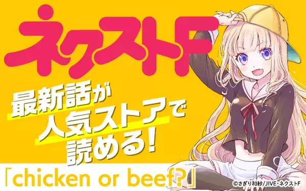 ジャイブ、少女まんがレーベル「ネクストF」で「雑誌サイマル」開始