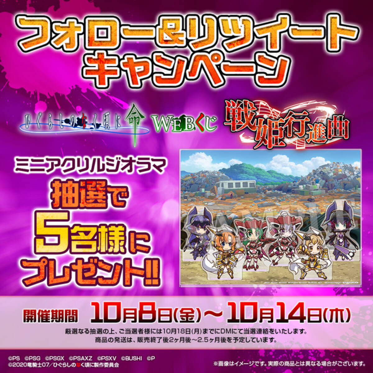 ひぐらしのなく頃に 命 と 戦姫絶唱シンフォギアxd のスペシャルコラボグッズが当たる ひぐらしのなく頃に 命 Webくじ 戦姫行進曲 販売開始 21年10月5日 エキサイトニュース