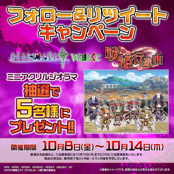 ひぐらしのなく頃に 命 と 戦姫絶唱シンフォギアxd のスペシャルコラボグッズが当たる ひぐらしのなく頃に 命 Webくじ 戦姫行進曲 販売開始 21年10月5日 エキサイトニュース