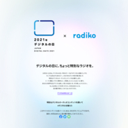 “デジタルの日に、ちょっと特別なラジオを。” 在京在阪の民放ラジオ13局が選び抜いた、特別なデジタルオーディオコンテンツを「音の贈り物」として特設サイトで10月10日（日）から期間限定公開。