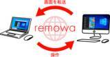 「G1 Technology、ビットスター社から新発売のリモートデスクトップサービス「remowa（リモワ）」に技術採用が決定【G1 Technology株式会社】」の画像1