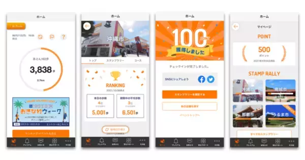 『ALKOO by NAVITIME』、沖縄県で開催のオンラインウォーキングイベントに技術提供