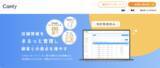 「Googleマイビジネス一括管理SaaS「Canly（カンリー）」を開発する株式会社カンリーは「Canly」サービスサイトのリニューアルを実施！」の画像1