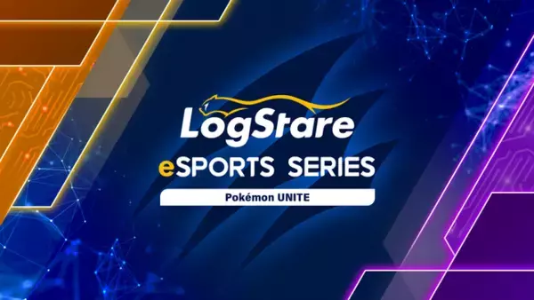 ITエンジニア限定のeスポーツ大会LogStare eSports Series、Pokemon UNITE大会のエントリーを本日より開始