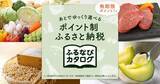 「【ふるなび限定】「ふるなびカタログ」に新たに4自治体が掲載開始！」の画像1