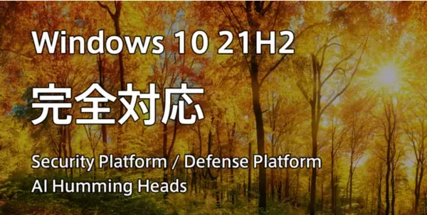 大型アップデート Windows 10 21H2