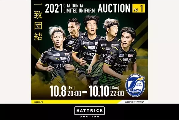 スポーツチーム公認オークション Hattrick 22 徳島ヴォルティス ユニフォームオークションを開催中 22年7月8日 エキサイトニュース