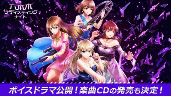 カード型サスペンスアプリ 六本木サディスティックナイト ボイスドラマの公開と楽曲cdの発売が決定 公式youtubeチャンネルを開設して公開中 21年10月7日 エキサイトニュース