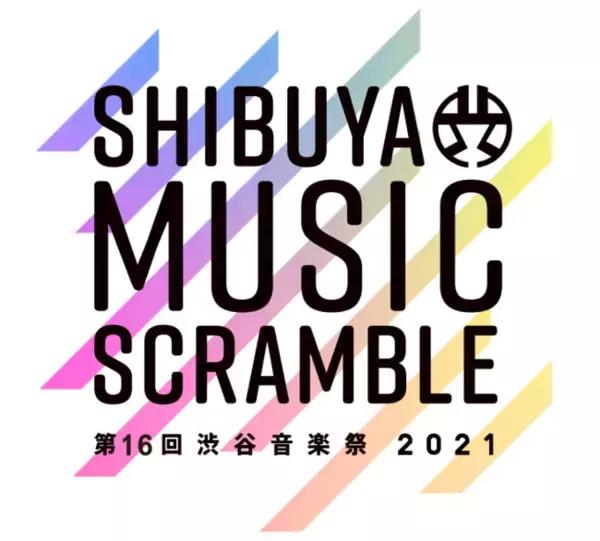 10 月 16 日(土)・17 日(日)開催の渋谷音楽祭、出演アーティスト情報を全禁！