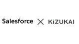 「データ活用により顧客ロイヤリティを向上させるサービス「KiZUKAI(キヅカイ)」が「第1回  Salesforceスタートアッププログラム」に採択」の画像1