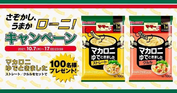 日清フーズ マ マー公式twitterアカウントで さぞかし うまかローニ キャンペーン 実施 21年10月7日 エキサイトニュース