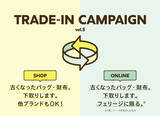 「Felisi（フェリージ）が「TRADE-IN CAMPAIGN」を10月15日(金)より開催」の画像1