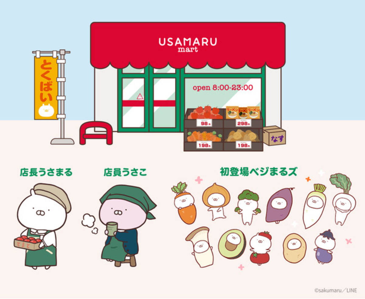 7周年記念】「うさまる」がマートの店長に！アニメで、売り場で、商品 
