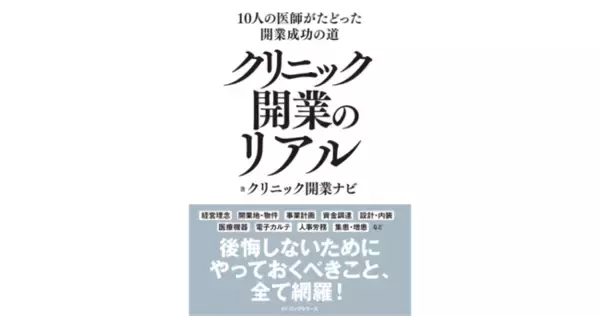 電子カルテ「CLIUS（クリアス）」がクリニックEXPOに出展　～DONUTSブースに来場されたクリニック様には開業に役立つ書籍をプレゼント～