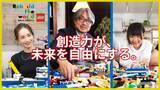 「レゴ(R)ブロックを創造力で創り変え！　レゴジャパン “Rebuild”に挑戦する3組のWEB動画公開」の画像1