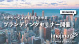 「【10/12(火) 10:00～10:30】WEB特別開催＊社員のモチベーションを向上させるブランディングとは？キャリアブランディングセミナー開催」の画像1