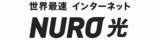 「NURO光の速度計測｜評判通りの爆速なのか検証しました。一番速いインターネット回線は2Gbpsは出るのか？！」の画像1