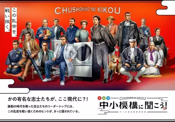 PRサイト「中小機構に聞こう！」をリニューアル