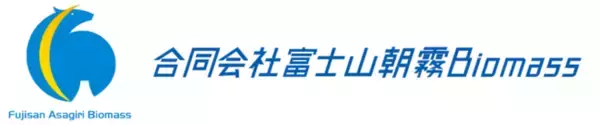 「富士山朝霧バイオマス発電所　再稼働開所式開催のお知らせ」の画像
