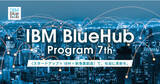 「【日本IBM × AUBA】共創プログラム『IBM BlueHub Program 7th』、スタートアップ4社を採択！」の画像1