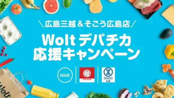 おもてなしデリバリー「Wolt （ウォルト）」が「広島三越」と提携！ウィズコロナ時代の新しい買い物スタイルを応援、広島三越＆そごう広島店と合同企画実施！