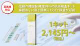 「【新型コロナウイルス 抗原検査キット】精度98.46%の抗原検査キット、韓国 Philosys社の「Gmate COVID-19 Ag」、Amazon で取扱開始！」の画像1
