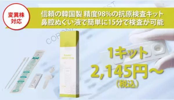 【新型コロナウイルス 抗原検査キット】精度98.46%の抗原検査キット、韓国 Philosys社の「Gmate COVID-19 Ag」、Amazon で取扱開始！