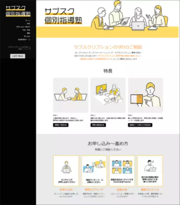 株式会社サブスクリプション総合研究所、体験型パッケージ「サブスク個別指導塾」を提供開始