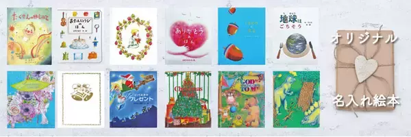 法人向けオリジナル絵本製作会社(株式会社フォーチュン)がメッセナゴヤにブースを出展します