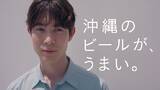 「宮沢氷魚さんが オリオン ザ・ドラフト新CMに」の画像1