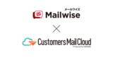 「クラウド型メール配信サービス「Customers Mail Cloud」が、サイボウズのメール管理・共有システム「Mailwise」と連携」の画像1