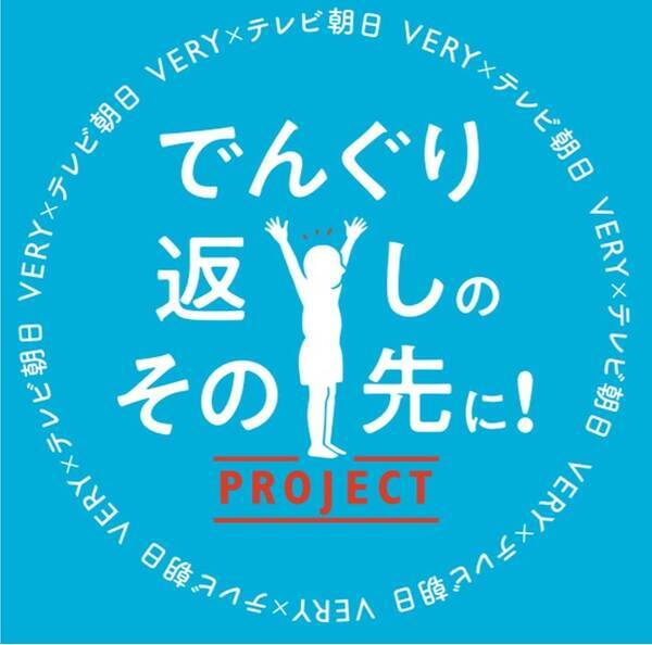 世界体操開幕直前 Very テレビ朝日 でんぐり返しのその先に Project In Marunouch トークイベント開催 21年10月12日 エキサイトニュース