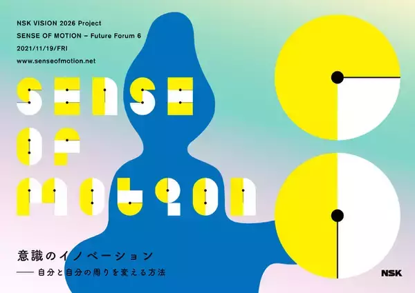 社会が揺れ動くいま、日本を動かす意識のイノベーションについて考える「NSK Future Forum 6」を開催、配信決定！https://senseofmotion.net