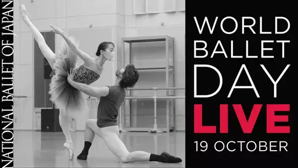 【新国立劇場】新国立劇場バレエ団 World Ballet Day 2021 参加決定のお知らせ（2021年10月19日（火））
