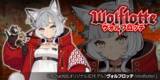 「ツクルノモリ×人気クリエイター豪華コラボ第7弾！VRChat対応オリジナル3Dモデル「ヴォルフロッテ（Wolflotte）」を、2021年10月22日より発売！」の画像1
