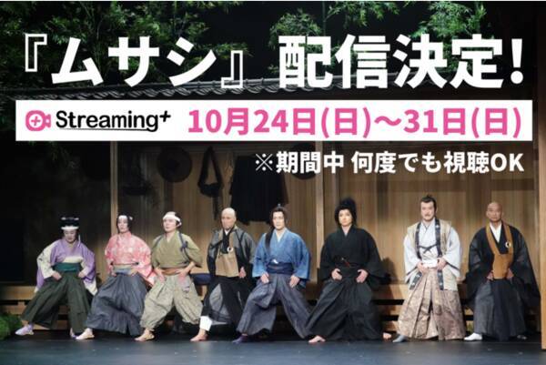 藤原竜也 溝端淳平 鈴木杏 塚本幸男 吉田鋼太郎 白石加代子 蜷川幸雄 追悼公演 舞台 ムサシ 期間限定配信決定 期間中 何度でも視聴ok 10 31まで配信 21年10月15日 エキサイトニュース