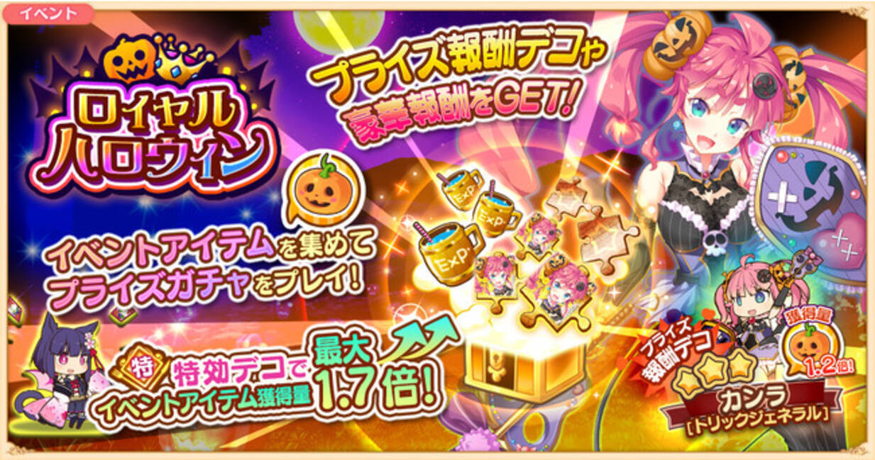 Dmm Games 救世少女 メシアガール にてイベント ロイヤルハロウィン を開始 新規デコ カンラ トリックジェネラル サラシナ 妖魅王 が登場 2021年10月15日 エキサイトニュース