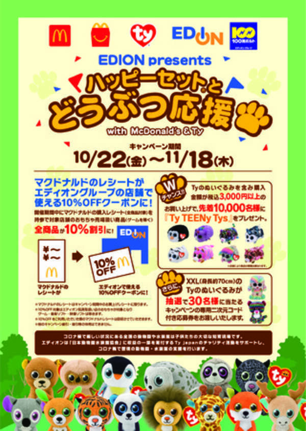 世界的人気のぬいぐるみ ｔｙ 収益の一部寄付のお知らせ 21年10月15日 エキサイトニュース